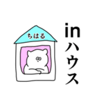 ちはる◎専用の名前スタンプ（個別スタンプ：4）