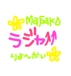 ❤名前→まさこ❤（個別スタンプ：21）
