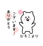 ひろこ用 シロクマしろたん（個別スタンプ：10）