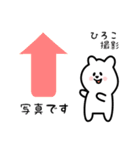 ひろこ用 シロクマしろたん（個別スタンプ：34）