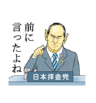 日本拝金党 政見放送編（個別スタンプ：30）