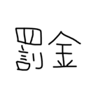 字スタンプ（個別スタンプ：11）
