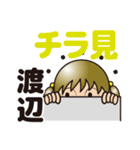 渡辺さんだけのスタンプ（個別スタンプ：22）