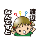 渡辺さんだけのスタンプ（個別スタンプ：34）