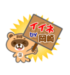 「岡崎」さん専用スタンプ（個別スタンプ：6）