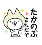 【たかのぶ】の名前ねこ（個別スタンプ：5）