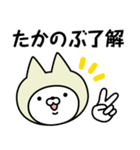 【たかのぶ】の名前ねこ（個別スタンプ：9）