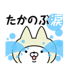 【たかのぶ】の名前ねこ（個別スタンプ：38）