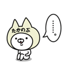 【たかのぶ】の名前ねこ（個別スタンプ：40）