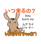 ラブラブウサギ日本語タイ語（個別スタンプ：2）