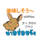 食いしん坊なウサギ日本語タイ語（個別スタンプ：3）