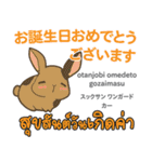 お祝いウサギ日本語タイ語（個別スタンプ：15）