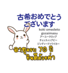 お祝いウサギ日本語タイ語（個別スタンプ：20）