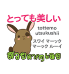 カワイイウサギ日本語タイ語（個別スタンプ：1）