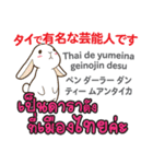 カワイイウサギ日本語タイ語（個別スタンプ：12）