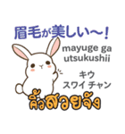 カワイイウサギ日本語タイ語（個別スタンプ：26）