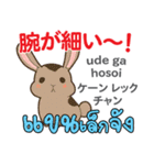 カワイイウサギ日本語タイ語（個別スタンプ：34）