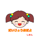しおんちゃんのためのスタンプ（個別スタンプ：26）