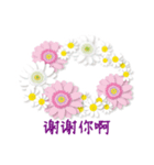 ありがとう花が咲くよ 中国語版（個別スタンプ：2）