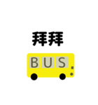 bus driver(traditional chinese ver)（個別スタンプ：1）