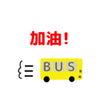 bus driver(traditional chinese ver)（個別スタンプ：3）