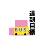 bus driver(traditional chinese ver)（個別スタンプ：7）