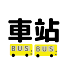 bus driver(traditional chinese ver)（個別スタンプ：16）