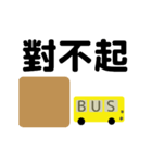 bus driver(traditional chinese ver)（個別スタンプ：18）