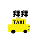 taxi driver2(traditional chinese ver)（個別スタンプ：1）