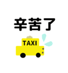 taxi driver2(traditional chinese ver)（個別スタンプ：2）