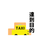 taxi driver2(traditional chinese ver)（個別スタンプ：7）