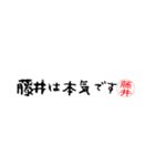 藤井さんの殴り書き（個別スタンプ：2）