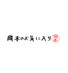 岡本さんの殴り書き（個別スタンプ：4）