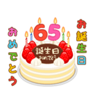 誕生日ケーキに年齢を添えて (シニア版)（個別スタンプ：10）