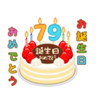 誕生日ケーキに年齢を添えて (シニア版)（個別スタンプ：24）