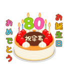 誕生日ケーキに年齢を添えて (シニア版)（個別スタンプ：25）