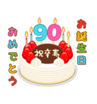 誕生日ケーキに年齢を添えて (シニア版)（個別スタンプ：35）