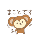 まことさんサル Monkey for Makoto（個別スタンプ：1）