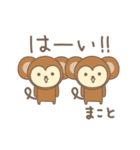まことさんサル Monkey for Makoto（個別スタンプ：2）