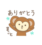 まことさんサル Monkey for Makoto（個別スタンプ：4）
