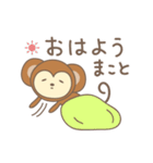 まことさんサル Monkey for Makoto（個別スタンプ：5）