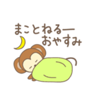 まことさんサル Monkey for Makoto（個別スタンプ：6）
