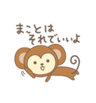 まことさんサル Monkey for Makoto（個別スタンプ：8）