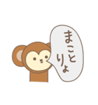 まことさんサル Monkey for Makoto（個別スタンプ：12）