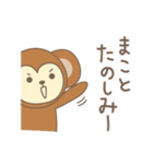まことさんサル Monkey for Makoto（個別スタンプ：16）
