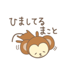まことさんサル Monkey for Makoto（個別スタンプ：18）