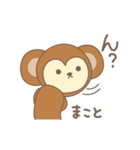 まことさんサル Monkey for Makoto（個別スタンプ：20）