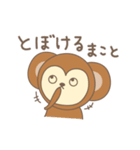 まことさんサル Monkey for Makoto（個別スタンプ：21）