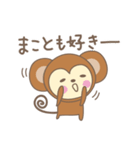 まことさんサル Monkey for Makoto（個別スタンプ：22）