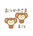 まことさんサル Monkey for Makoto（個別スタンプ：23）